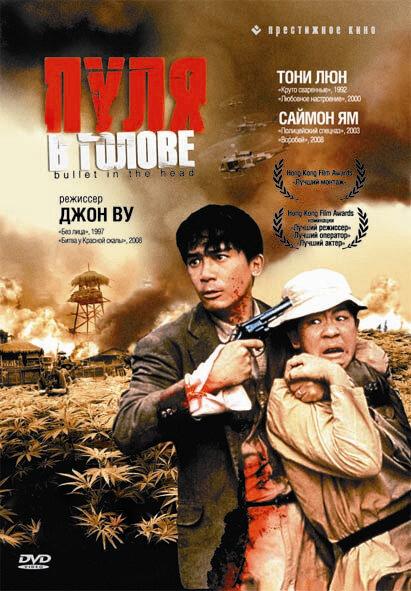 Пуля в голове 1990 Смотреть Онлайн Бесплатно в Хорошем Качестве